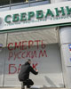 شیشه بانک های روسیه در اکراین شکست!