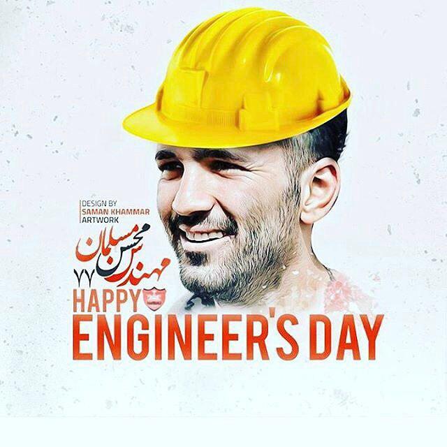 تبریک روز مهندس به سبک ماهینی