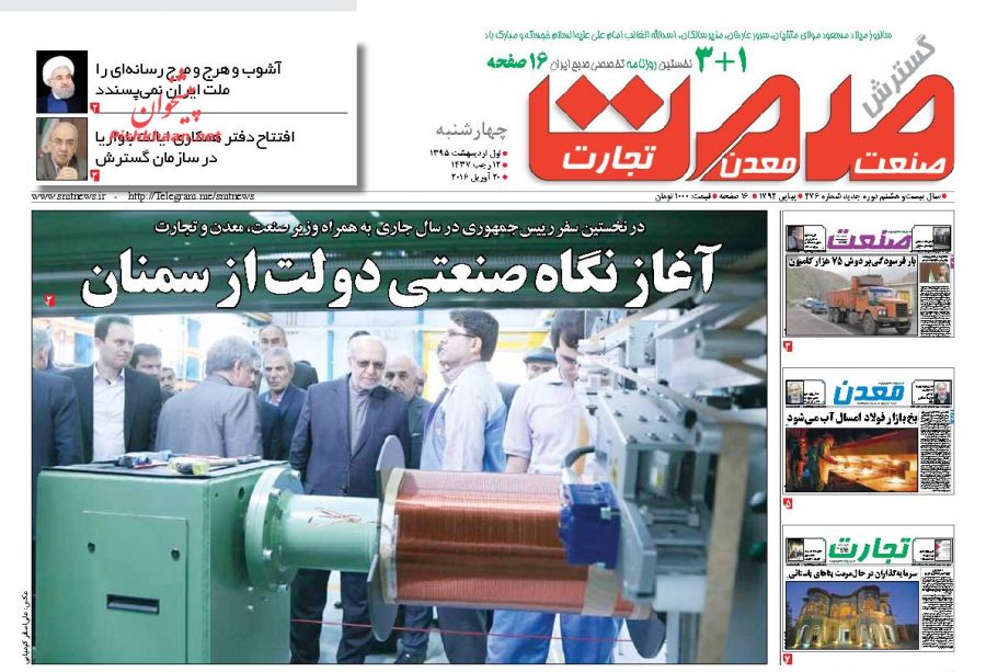 روزنامههای اقتصادی چهارشنبه 1 اردیبهشتماه روزنامههای اقتصادی چهارشنبه 1 اردیبهشتماه