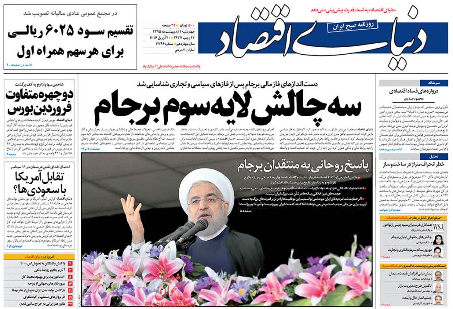 روزنامههای اقتصادی چهارشنبه 1 اردیبهشتماه روزنامههای اقتصادی چهارشنبه 1 اردیبهشتماه