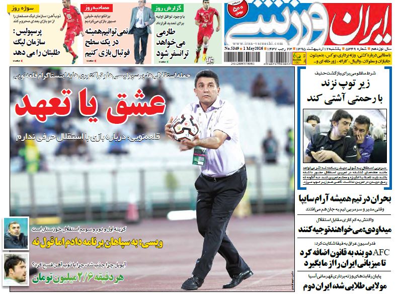 جلد ایران ورزشی/یکشنبه 12 اردیبهشت 95