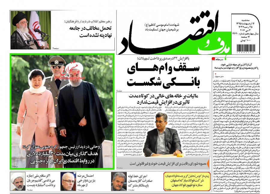 صفحه نخست روزنامه های اقتصادی صفحه نخست روزنامه های اقتصادی