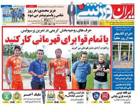 جلد ایران ورزشی/چهارشنبه 15 اردیبهشت 95
