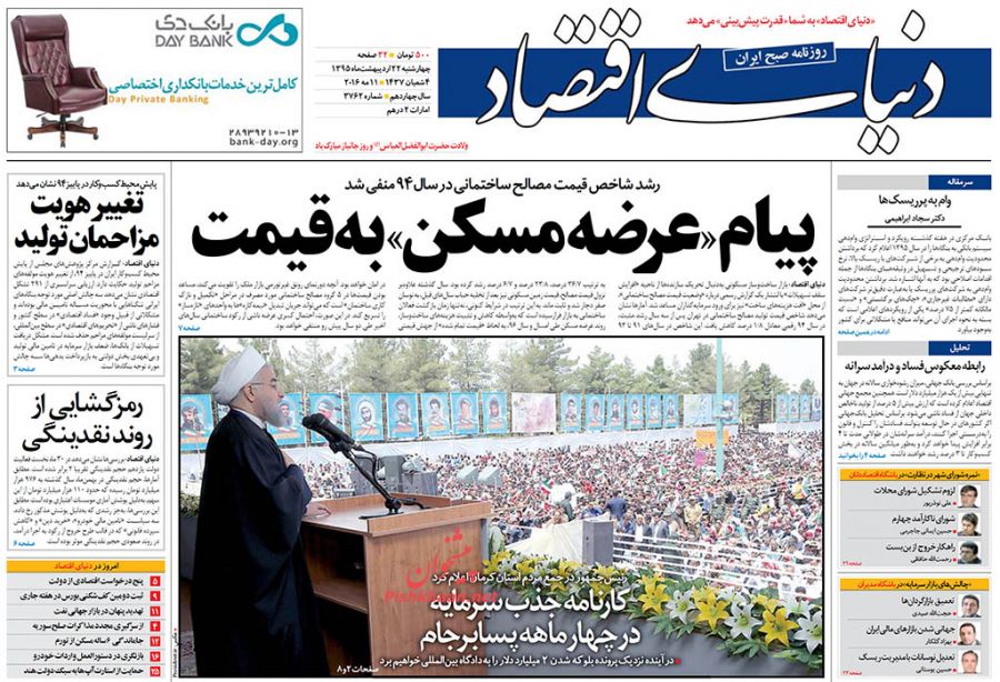 صفحه نخست روزنامه های اقتصادی صفحه نخست روزنامه های اقتصادی