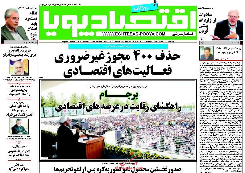 صفحه نخست روزنامه های اقتصادی صفحه نخست روزنامه های اقتصادی