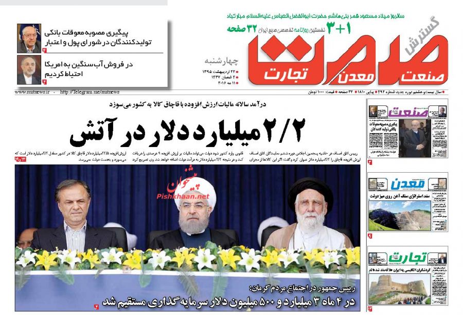 صفحه نخست روزنامه های اقتصادی صفحه نخست روزنامه های اقتصادی