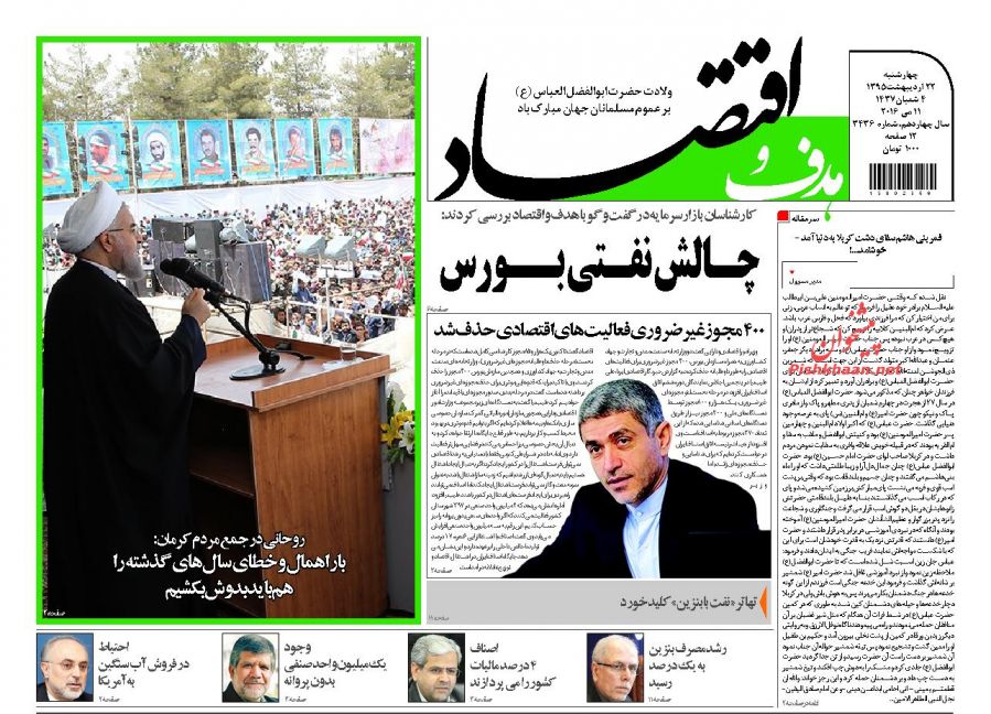 صفحه نخست روزنامه های اقتصادی صفحه نخست روزنامه های اقتصادی