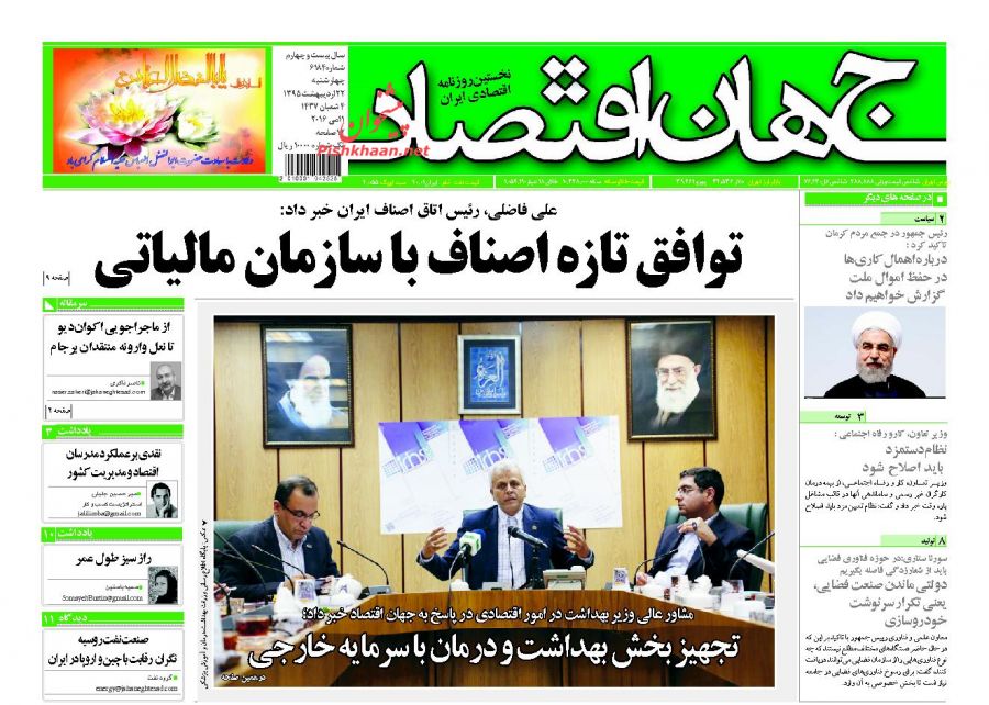 صفحه نخست روزنامه های اقتصادی صفحه نخست روزنامه های اقتصادی