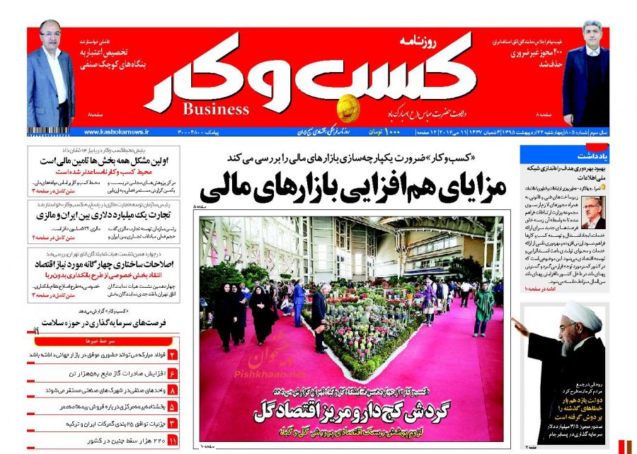 صفحه نخست روزنامه های اقتصادی صفحه نخست روزنامه های اقتصادی
