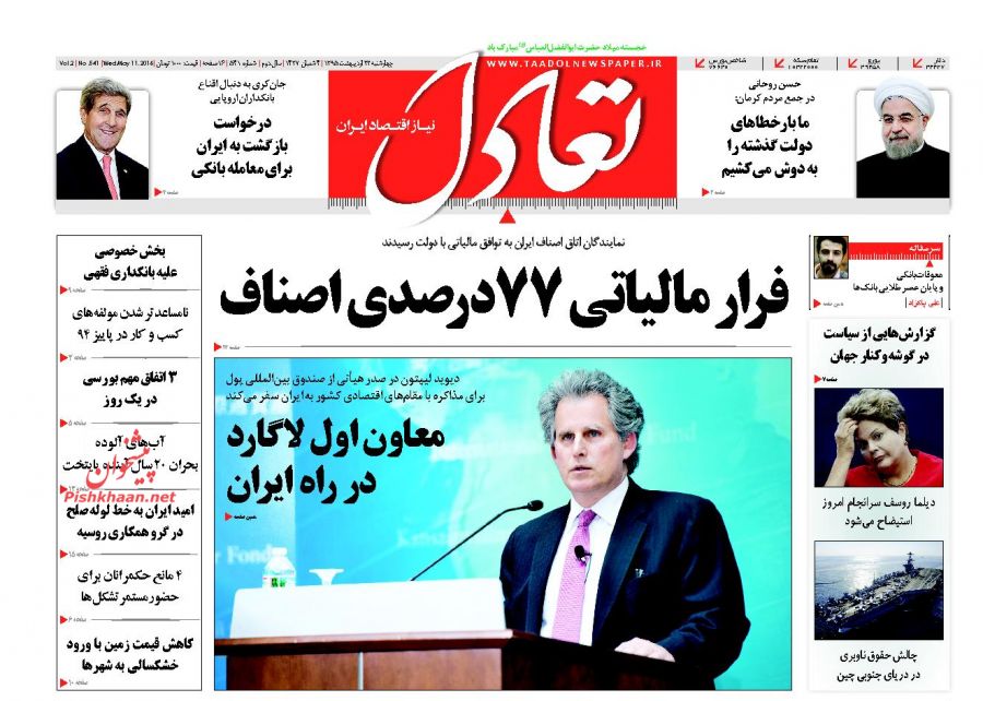 صفحه نخست روزنامه های اقتصادی صفحه نخست روزنامه های اقتصادی