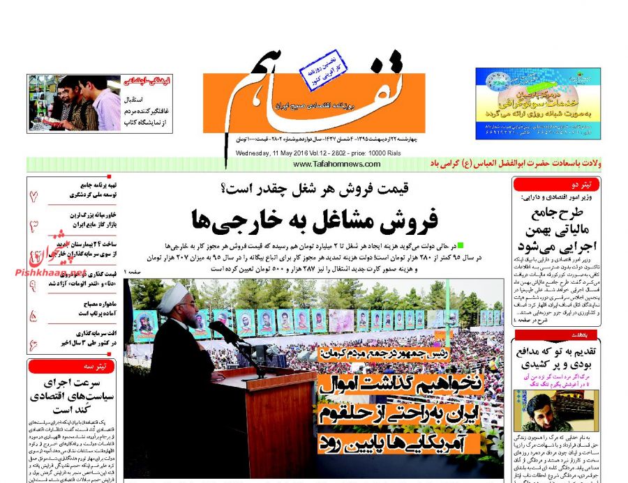 صفحه نخست روزنامه های اقتصادی صفحه نخست روزنامه های اقتصادی