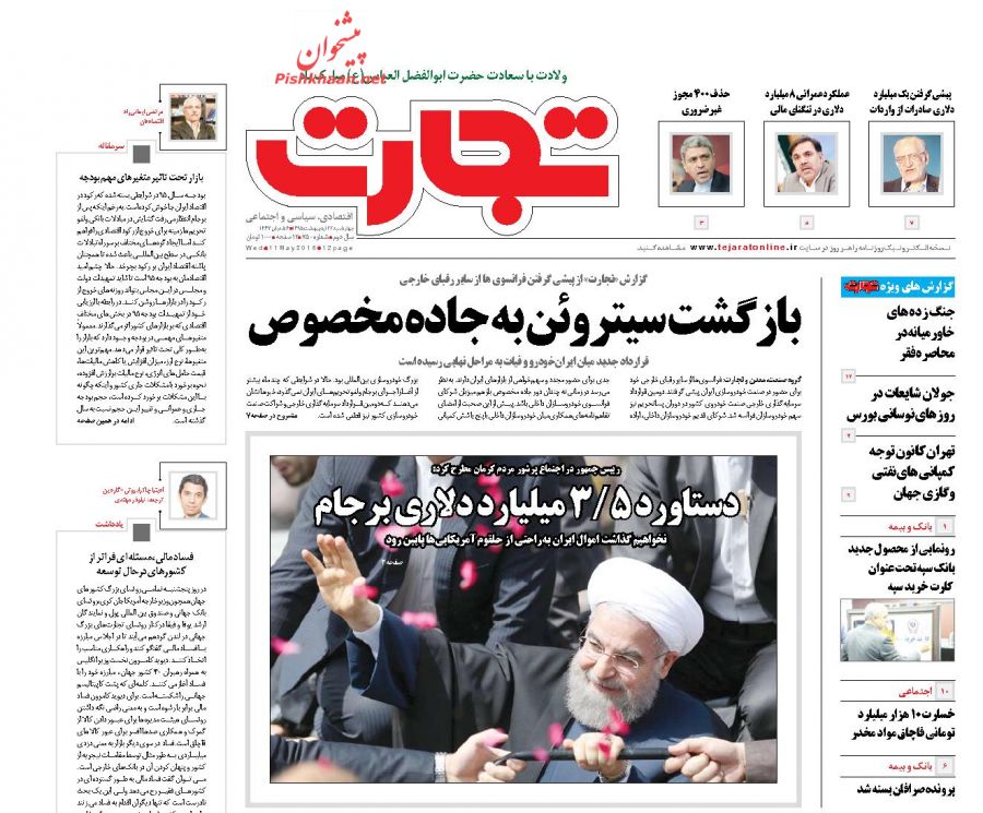 صفحه نخست روزنامه های اقتصادی صفحه نخست روزنامه های اقتصادی