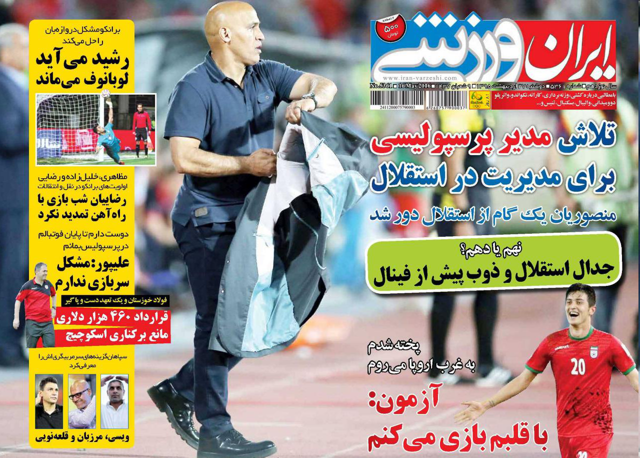 جلد ایران ورزشی/دوشنبه 27 اردیبهشت 95