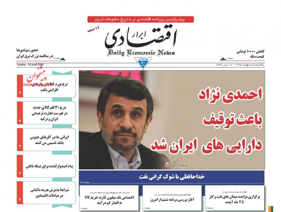 صفحه نخست روزنامه های اقتصادی صفحه نخست روزنامه های اقتصادی