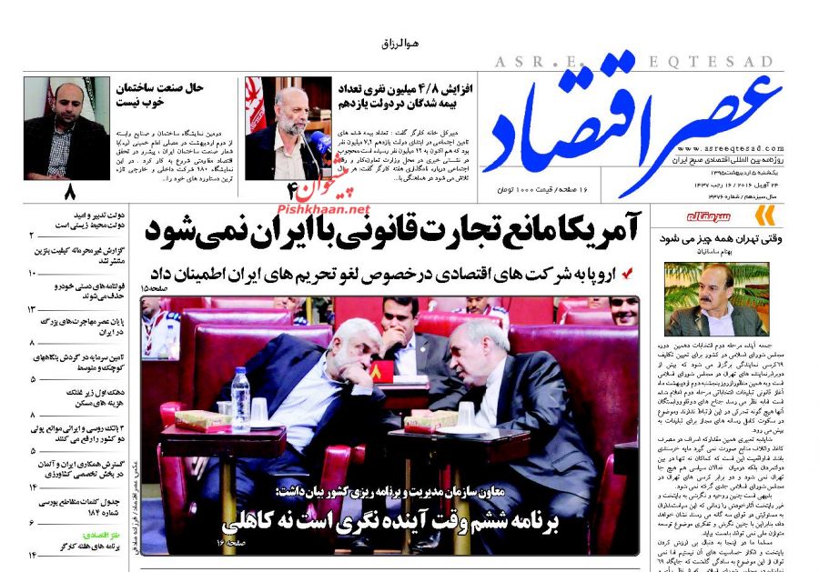 صفحه نخست روزنامه های اقتصادی صفحه نخست روزنامه های اقتصادی