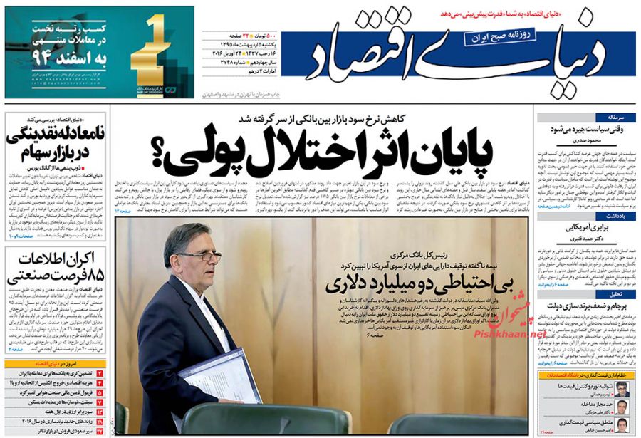 صفحه نخست روزنامه های اقتصادی صفحه نخست روزنامه های اقتصادی