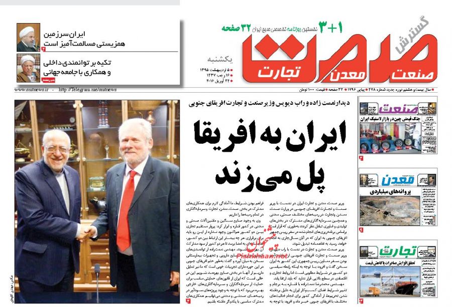 صفحه نخست روزنامه های اقتصادی صفحه نخست روزنامه های اقتصادی