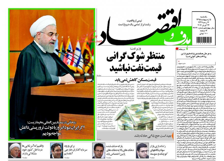 صفحه نخست روزنامه های اقتصادی صفحه نخست روزنامه های اقتصادی