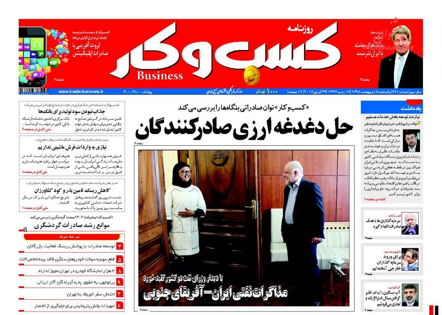 صفحه نخست روزنامه های اقتصادی صفحه نخست روزنامه های اقتصادی