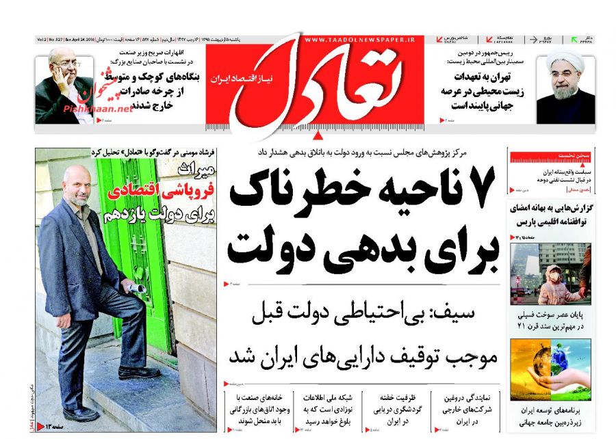 صفحه نخست روزنامه های اقتصادی صفحه نخست روزنامه های اقتصادی
