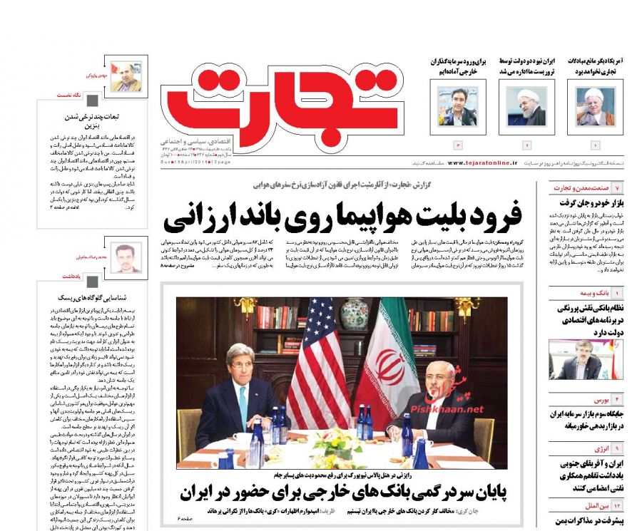 صفحه نخست روزنامه های اقتصادی صفحه نخست روزنامه های اقتصادی