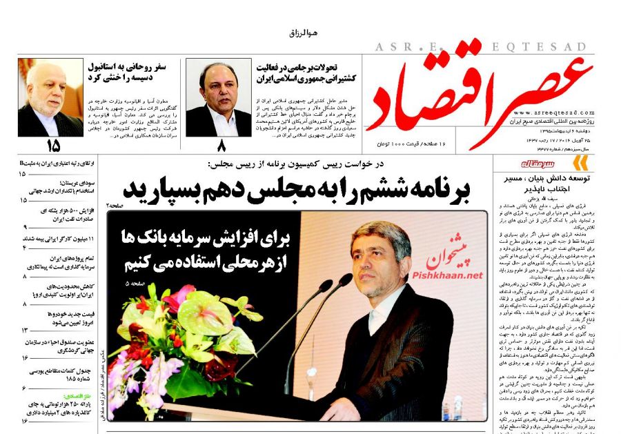 صفحه نخست روزنامه های اقتصادی صفحه نخست روزنامه های اقتصادی