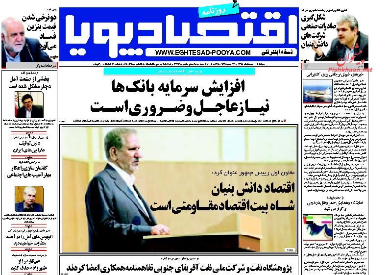 صفحه نخست روزنامه های اقتصادی صفحه نخست روزنامه های اقتصادی