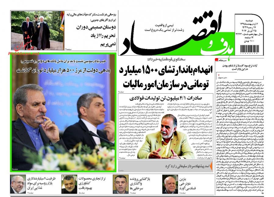 صفحه نخست روزنامه های اقتصادی صفحه نخست روزنامه های اقتصادی