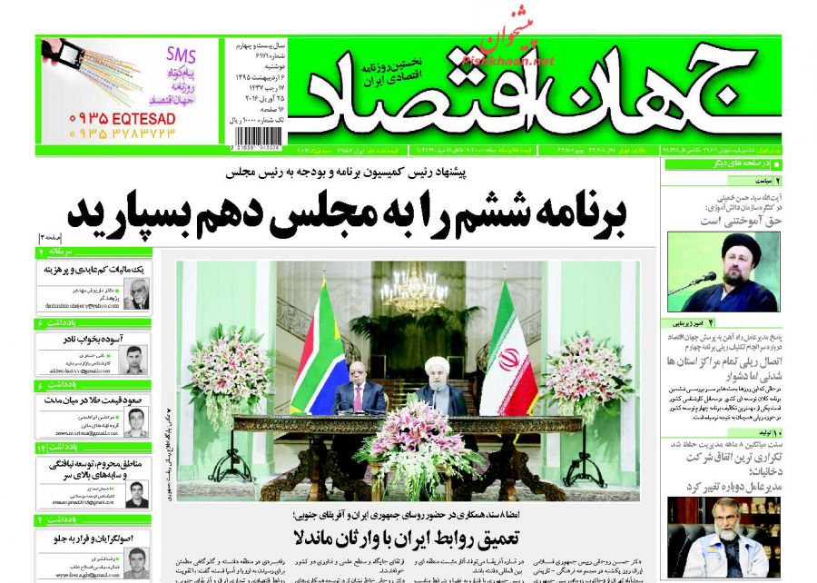 صفحه نخست روزنامه های اقتصادی صفحه نخست روزنامه های اقتصادی