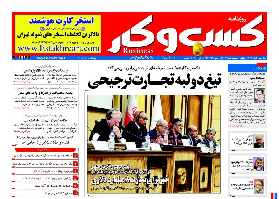 صفحه نخست روزنامه های اقتصادی صفحه نخست روزنامه های اقتصادی