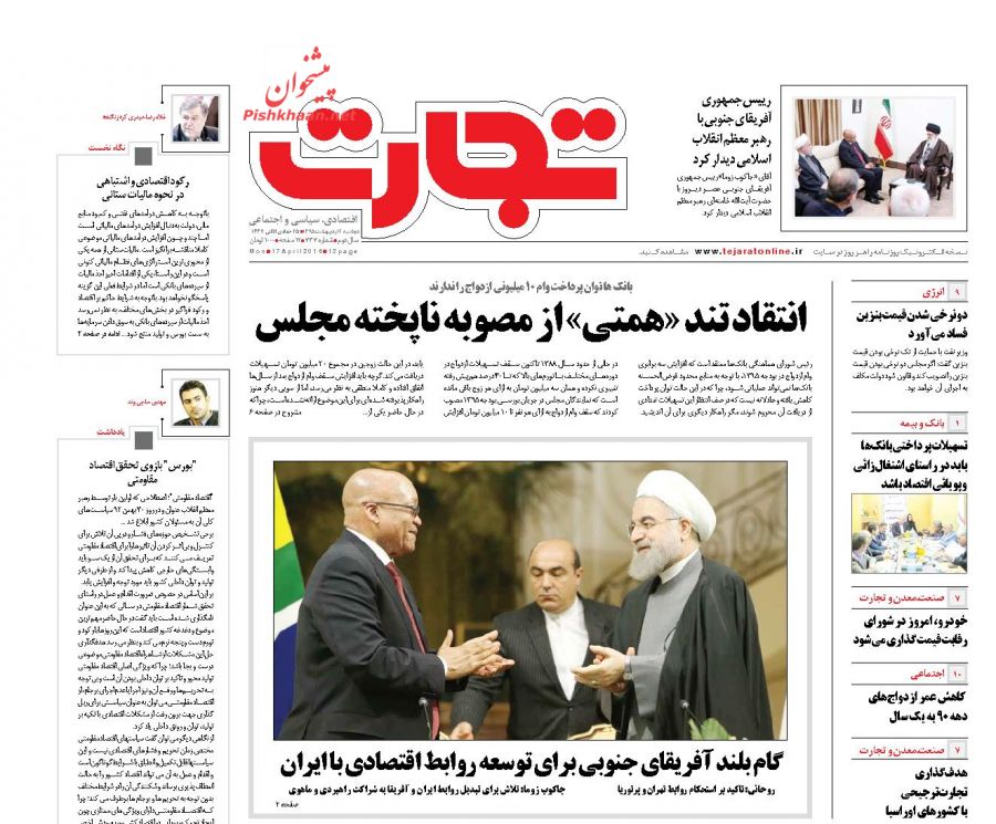 صفحه نخست روزنامه های اقتصادی صفحه نخست روزنامه های اقتصادی