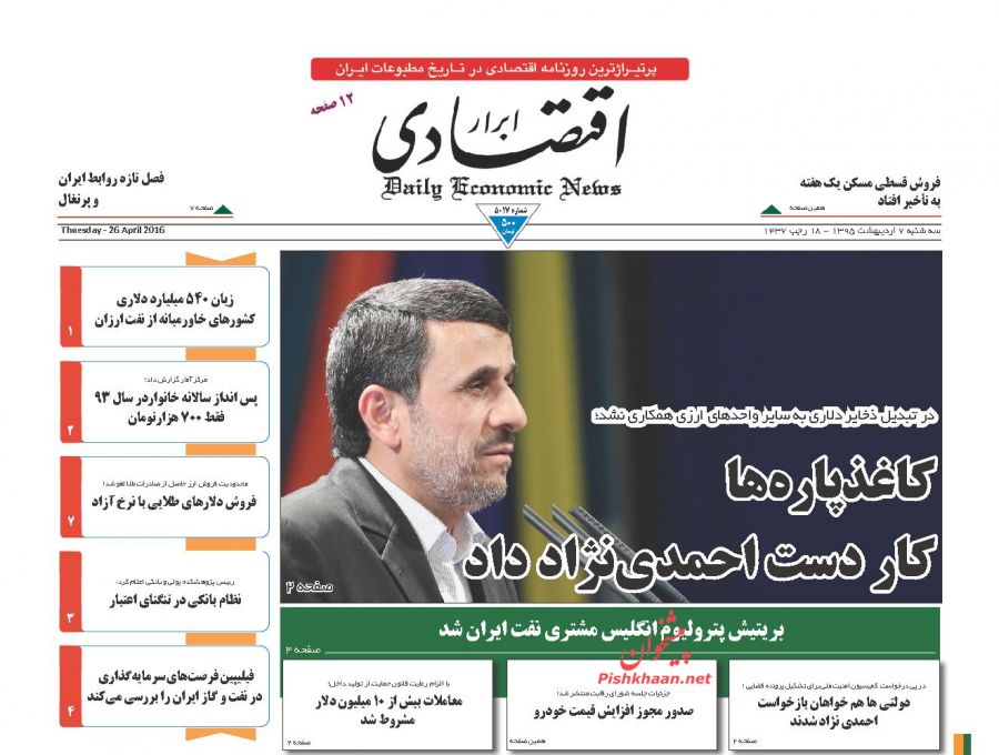 صفحه نخست روزنامه های اقتصادی صفحه نخست روزنامه های اقتصادی