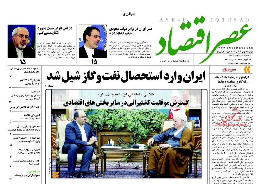 صفحه نخست روزنامه های اقتصادی صفحه نخست روزنامه های اقتصادی