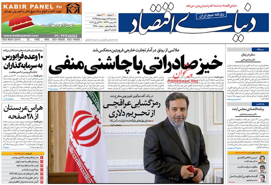 صفحه نخست روزنامه های اقتصادی صفحه نخست روزنامه های اقتصادی