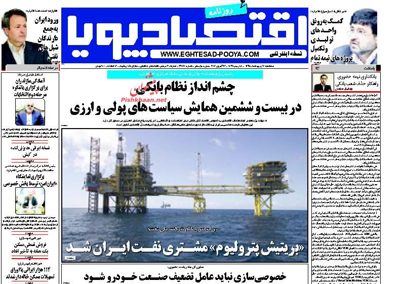 صفحه نخست روزنامه های اقتصادی صفحه نخست روزنامه های اقتصادی