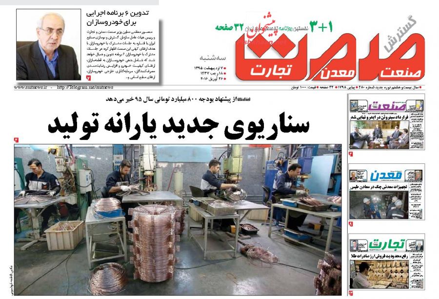 صفحه نخست روزنامه های اقتصادی صفحه نخست روزنامه های اقتصادی