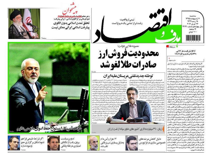 صفحه نخست روزنامه های اقتصادی صفحه نخست روزنامه های اقتصادی