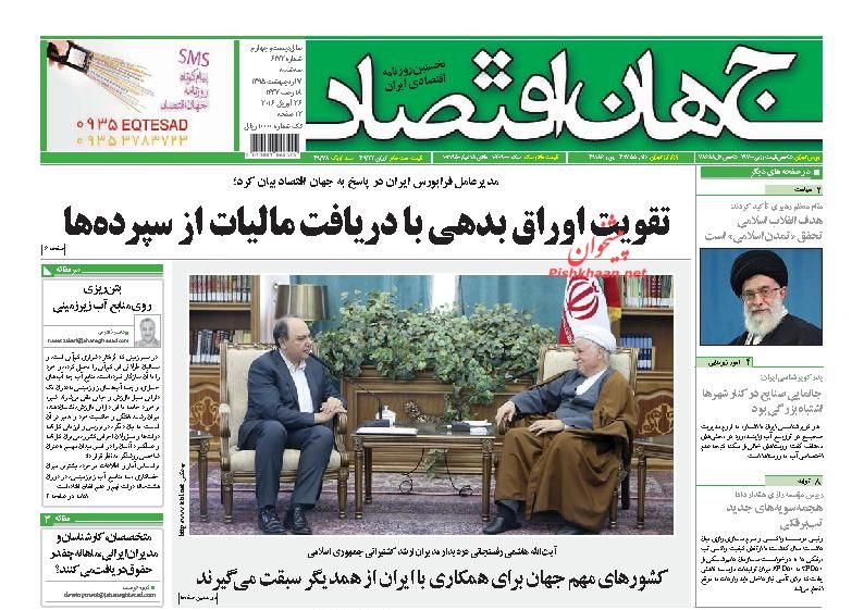 صفحه نخست روزنامه های اقتصادی صفحه نخست روزنامه های اقتصادی