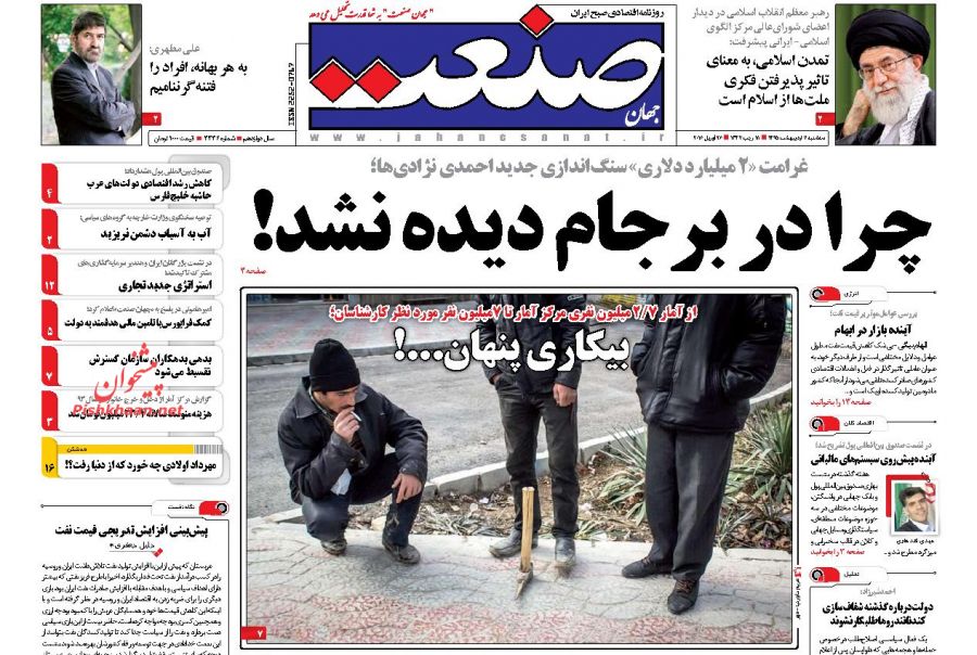 صفحه نخست روزنامه های اقتصادی صفحه نخست روزنامه های اقتصادی