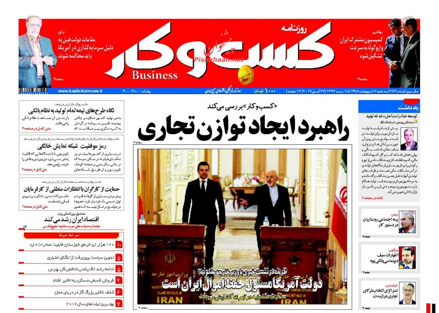 صفحه نخست روزنامه های اقتصادی صفحه نخست روزنامه های اقتصادی
