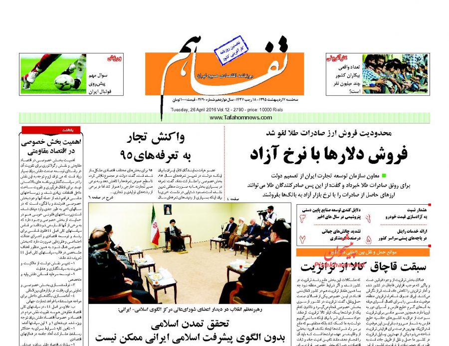 صفحه نخست روزنامه های اقتصادی صفحه نخست روزنامه های اقتصادی