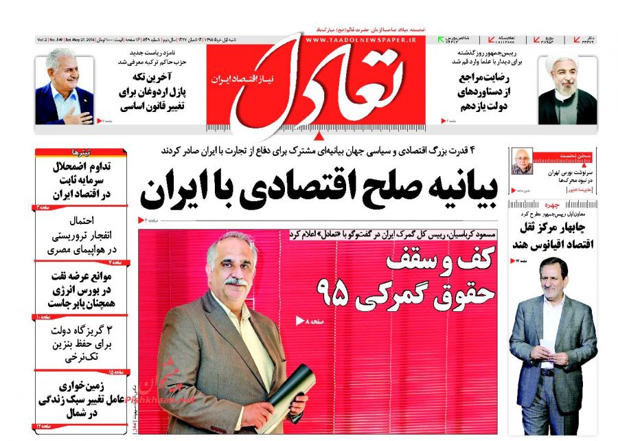 صفحه نخست روزنامه های اقتصادی صفحه نخست روزنامه های اقتصادی