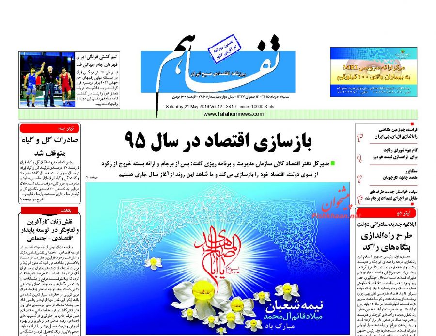 صفحه نخست روزنامه های اقتصادی صفحه نخست روزنامه های اقتصادی