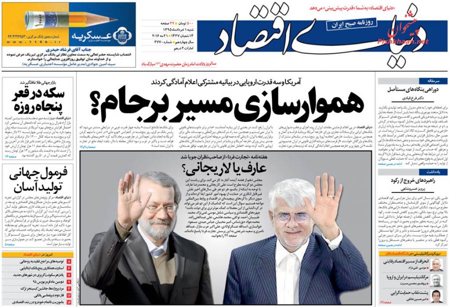 صفحه نخست روزنامه های اقتصادی صفحه نخست روزنامه های اقتصادی