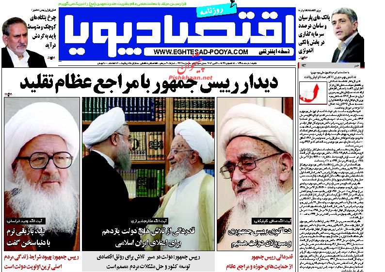 صفحه نخست روزنامه های اقتصادی صفحه نخست روزنامه های اقتصادی