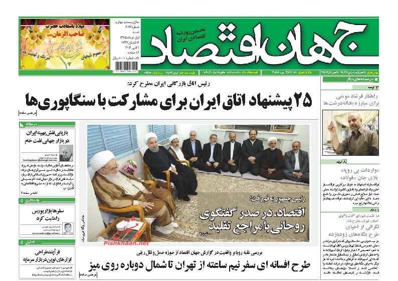 صفحه نخست روزنامه های اقتصادی صفحه نخست روزنامه های اقتصادی