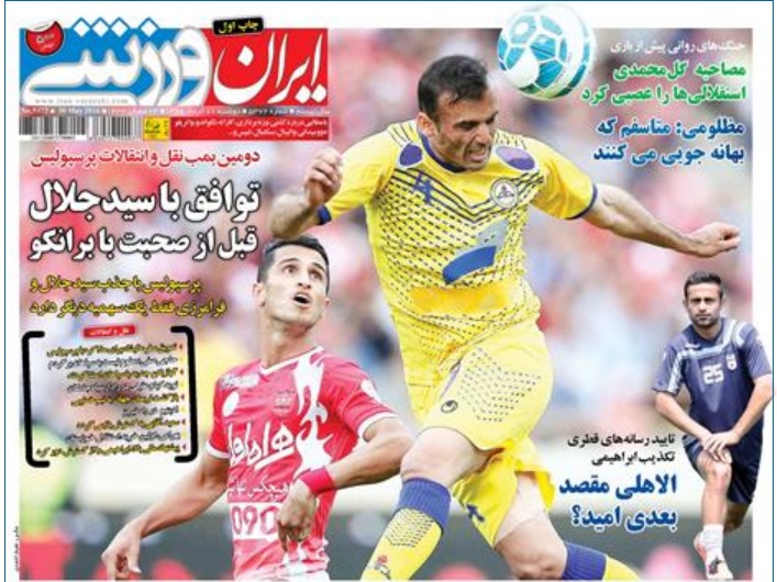 جلد ایران ورزشی/دوشنبه ۱۰ خرداد