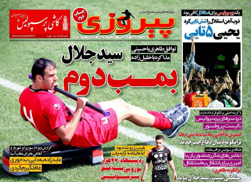جلد پیروزی/دوشنبه ۱۰ خرداد