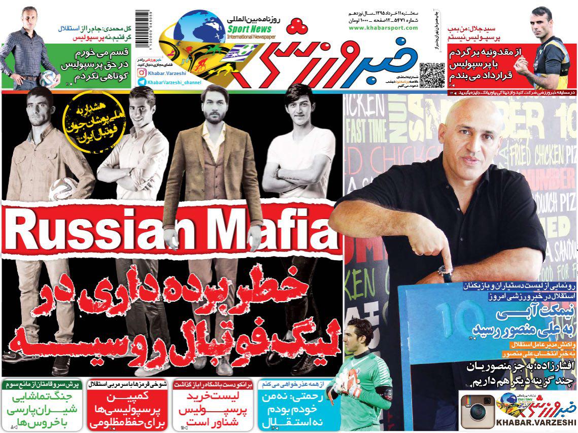 جلد خبرورزشی/سه شنبه 11 خرداد 95