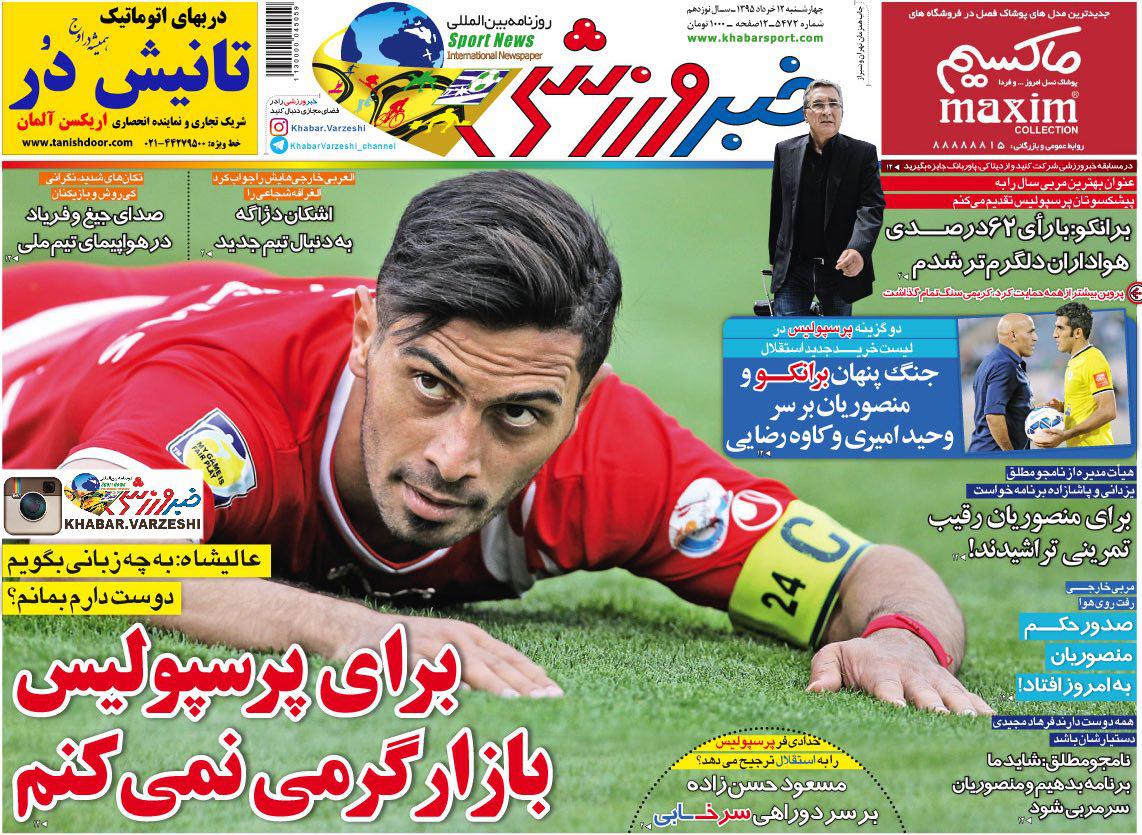 جلد خبر ورزشی/چهارشنبه 12 خرداد 95